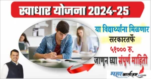 Svadhar Yojana 2024-25