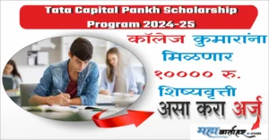 Tata Capital Pankh Scholarship Program